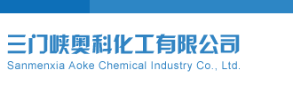 3d试机号码三门峡奥科化工有限公司